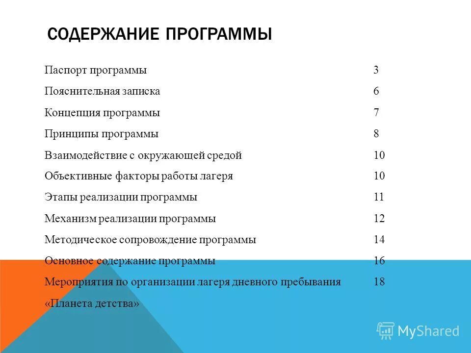 Психолого-педагогическая логика развития лагерной смены. Положение о загородном пионерском лагере. Санитарные требования к детскому лагерю. Содержание программы детских лагерей виды. Содержание работы дол.