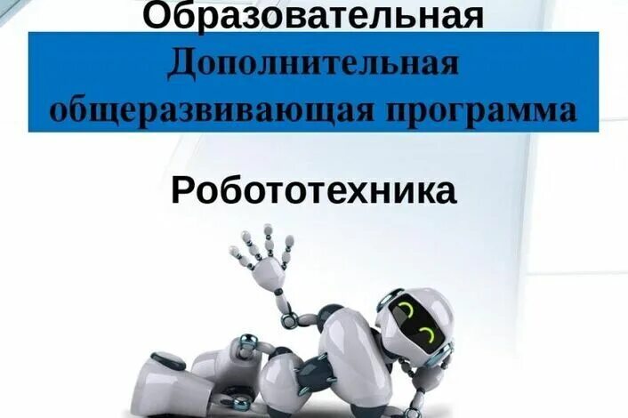 Основы робототехники программа. Основы робототехники. программа по робототехнике. программное обеспечение для робототехники. робототехника презентация.