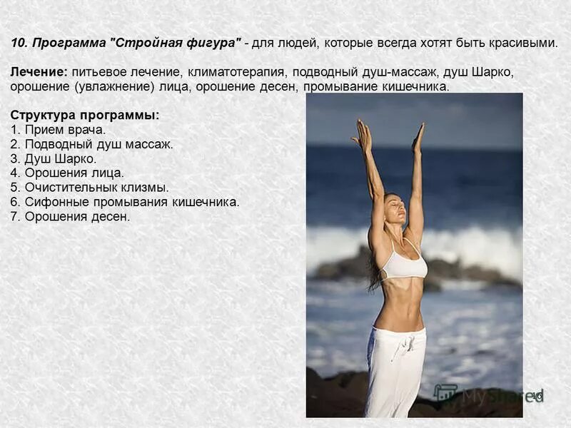 Процедуры для стройности тела. Худею с джилиан майклс 30 дней. Тренировки с джилиан майклс 1 уровень. Аппаратное похудение программа. Акции по коррекции фигуры.