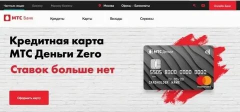 Взять кредит карту в мтс