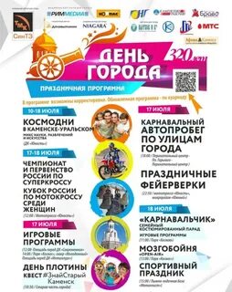 Афиша скц каменск уральский 2024