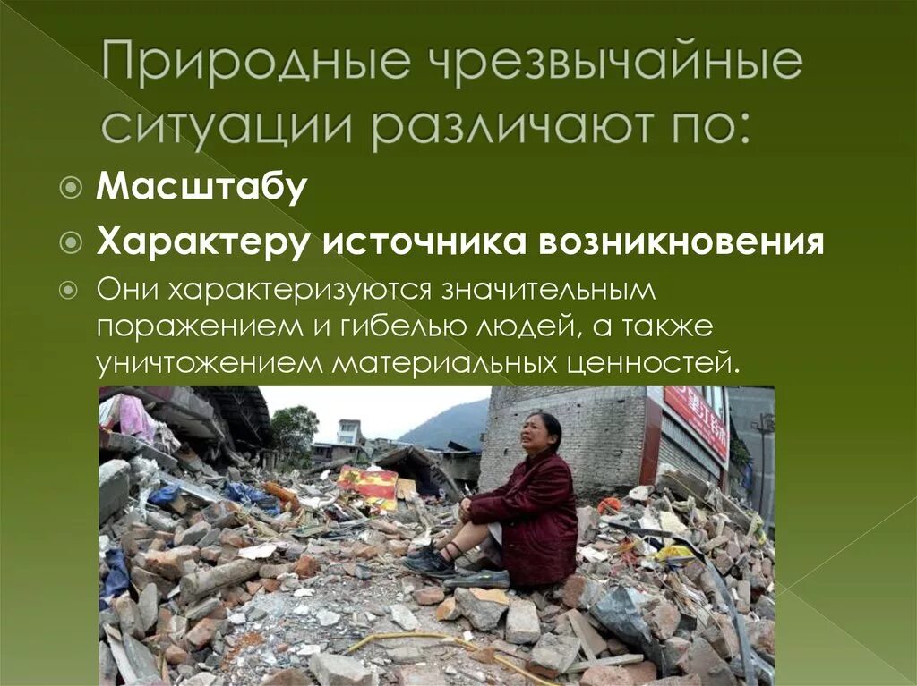 4 природных чс. Природные Чрезвычайные ситуации. Черезвычайным ситуации природного характера. Природные Чрезвычайные ситуации различают по. Чрезвычайная ситуация гидроидного характера.