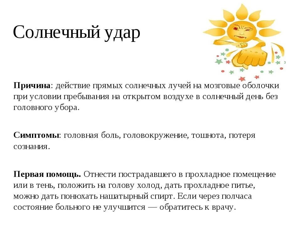 Причина теплового удара может быть. Причины солнечного удара симптомы. причины теплового удара и солнечного удара.