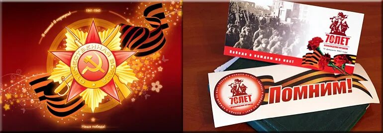 Мы будем помнить. Помню только хорошее. Помнить толь. Помнить толь. Память о великой отечественной войне.