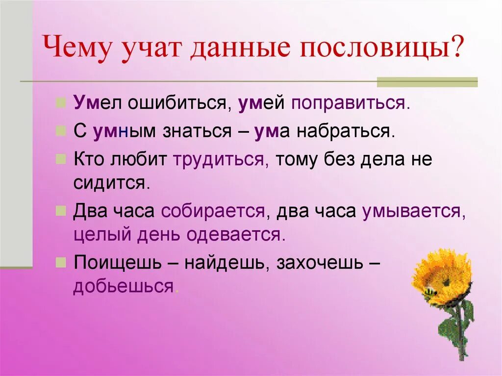 Сборник 10 пословиц. Поговорки с глаголами. Пословицы с глаголами. Пословицы и поговорки с глаголами. Три пословицы с глаголами.