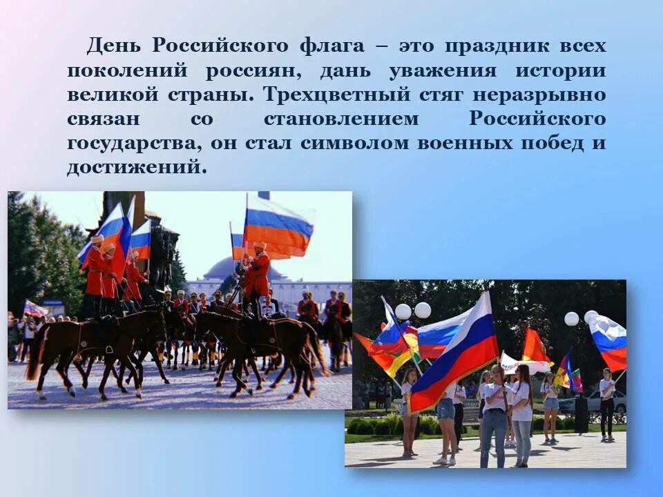 Когда отмечается государственный флаг. Празднование дня государственного флага российской федерации. с праздником государственного флага. день флага презентация. 22 августа день государственного флага российской федерации.