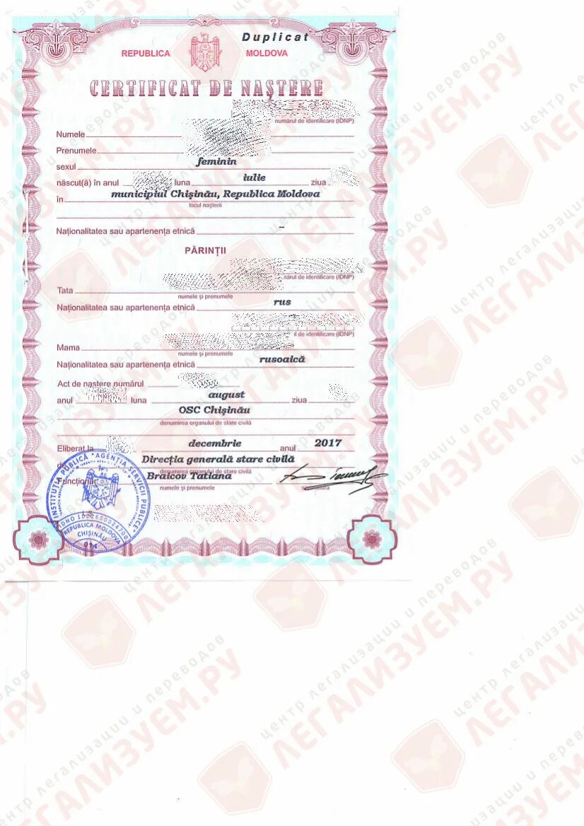 Перевод свидетельства о расторжении брака