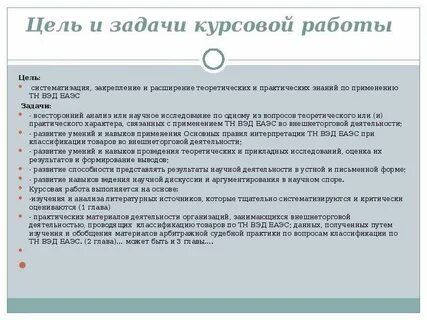 Задачи курсовой работы