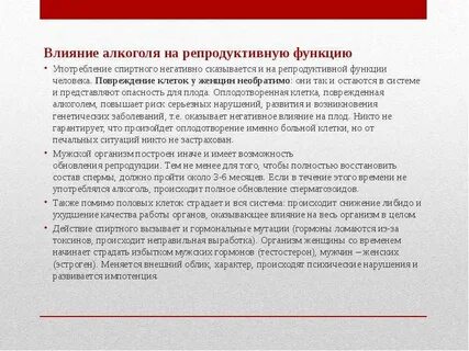 Влияние на репродуктивную систему мужчин