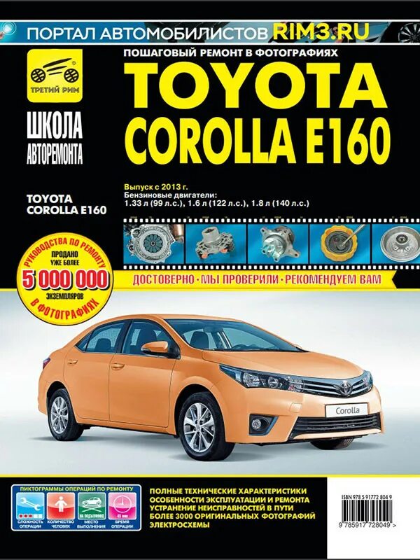 Toyota corolla инструкция. Toyota corolla инструкция. Книга тойота королла 150. Тайота каролла ,аурис книга. Toyota corolla инструкция.