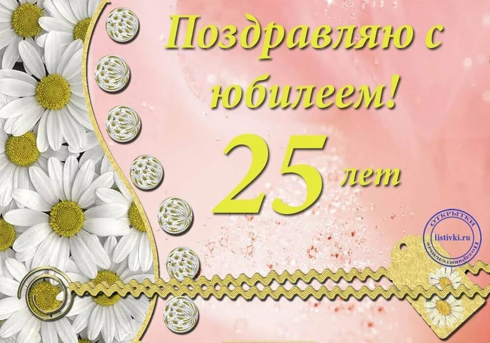 С 25 летием племяннику