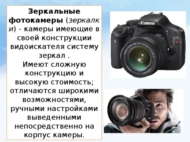Отличие зеркальных фотоаппаратов. Отличие зеркальных фотоаппаратов. Зеркальный и беззеркальный фотоаппарат отличия. Отличие зеркалок от беззеркалок. Фотоаппарат зеркальный.