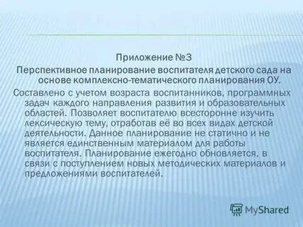 Воспитатель предложение