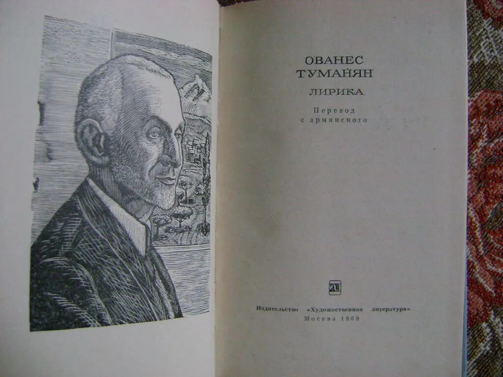 Туманян Ованес творчество. Туманян стихи. Овес туманян. Ованес туманян стихи