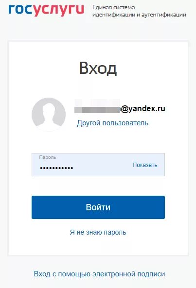 Жкх госуслуги личный кабинет вход физическим. Госуслуги. Войти в госуслуги. Госуслуги личный кабине. ЖКХ госуслуги личный.