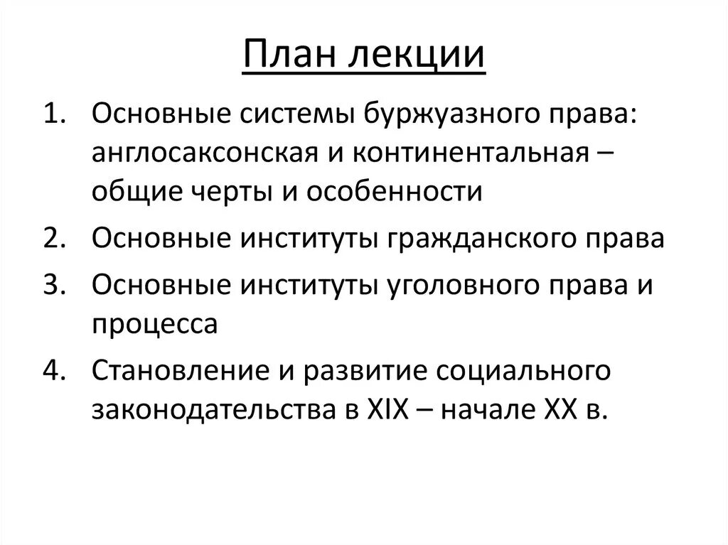 Буржуазное право. Правовые институты в английском буржуазном праве.