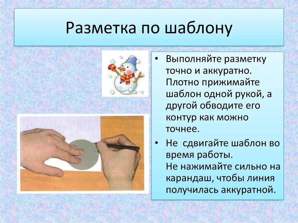 Что такое по шаблону. Разметка деталей по шаблону. разметка по образцу. разметка по шаблону применяется. процесс разметки по шаблону.