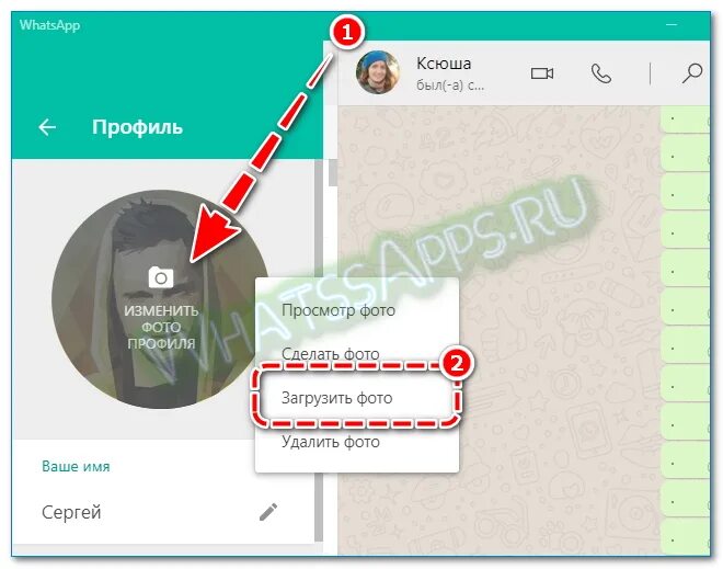 Профиль в ватсапе. Размер аватара в ватсапе. Размер аватарки в вацапе. Как поменять аватарку в ватсапе.