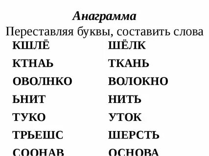 Составить слова сайт