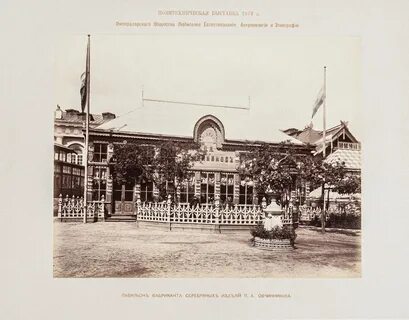 Всероссийская политехническая выставка 1872 года