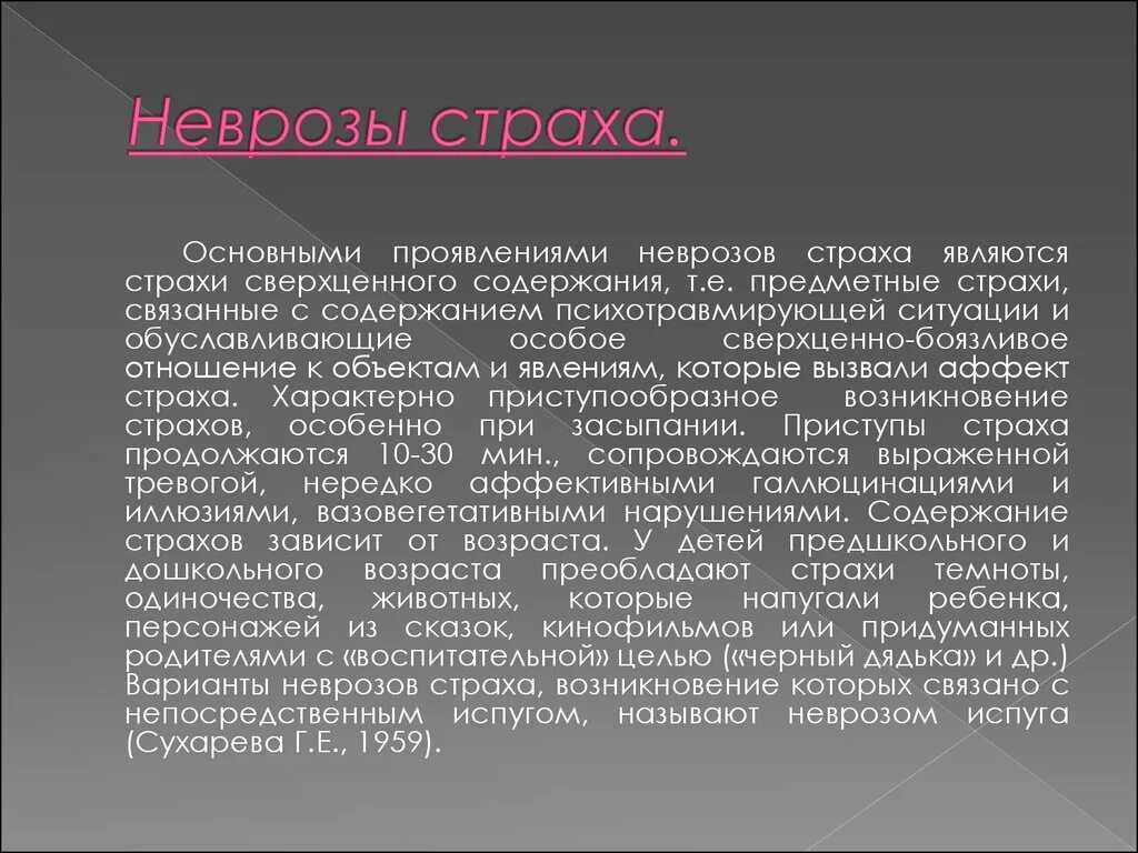 Страхи при неврозе. Проявления невроза навязчивых состояний. Невроз страха. Невротические страхи. Невроз страха симптомы.