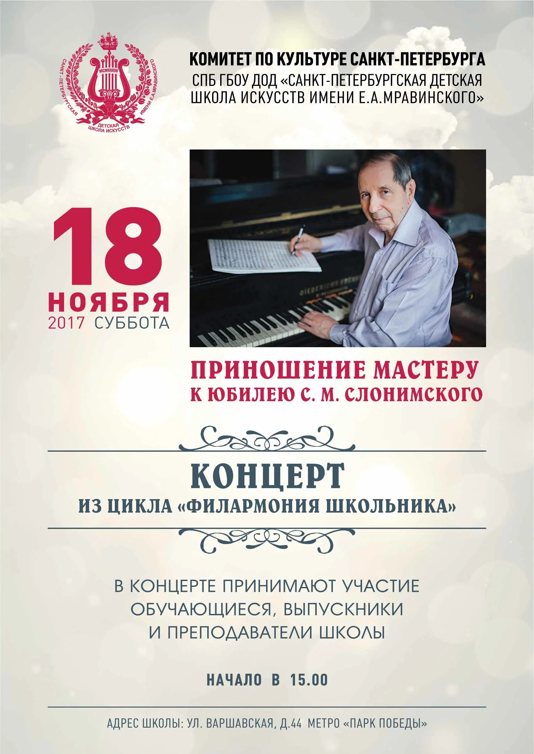 Духовой оркестр дши мравинского. Детская музыкальная школа n 5 им. Детская школа искусств им мравинского санкт-петербург. Дши мравинского санкт-петербург. Школа искусств им мравинского.