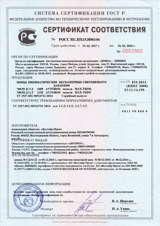 Сертификат соответствия на диски колесные. Rotalla сертификат шины. Сертификат шины нортек. Сертификат соответствия шины. Сертификат соответствия на шины автомобильные.