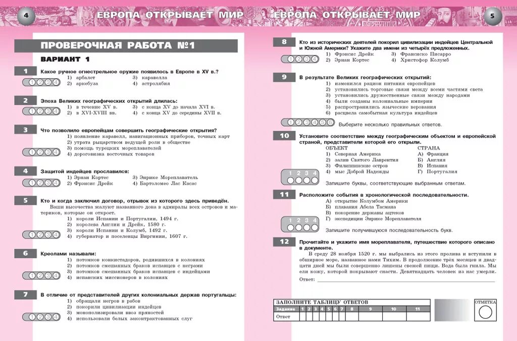 Тетрадь экзаменатор по всеобщей истории 9 класс сферы. Тетрадь экзаменатор по истории 8 класс история нового времени. Тетрадь-экзаменатор. УМК "история. Средние века. 6 Класс". Задания по истории 7 класс.