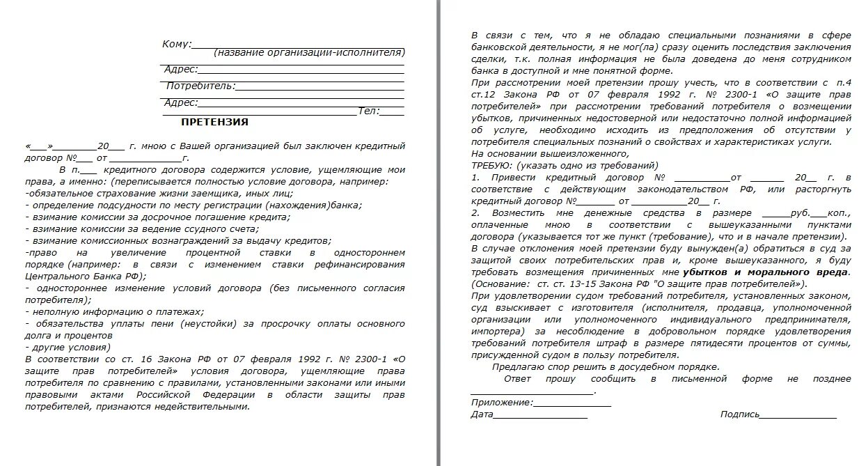 Как правильно составить досудебную