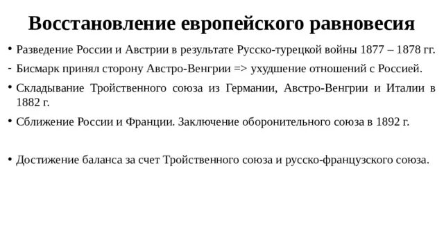 Тройственный Союз. Заключение тройственного Союза Дата. Договор тройственного Союза 1882 г. Каково значение тройственного Союза.