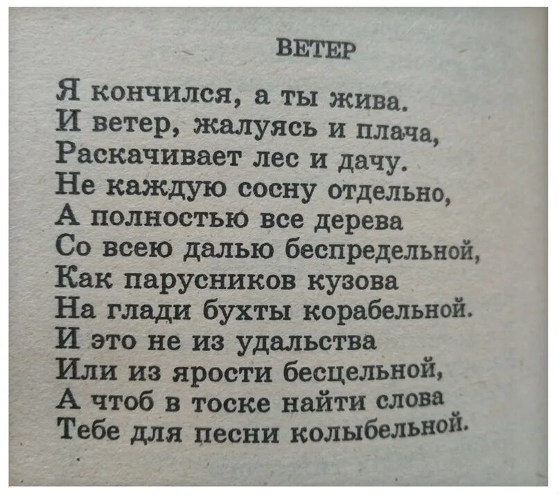 Стихи пастернака которые легко учатся. Стихотворение Пастернака. Ветер Пастернак стих. Пастернак б. "стихотворения". Пастернак стихи короткие.