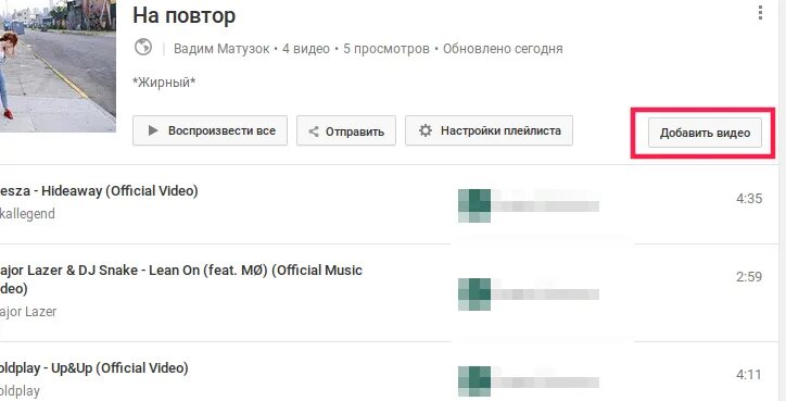 Сделай плейлист добавь. Плейлисты в ютубе на компьютере. как создать плейлист в ютубе на телефоне. как добавить видео в плейлист на ютубе. как создать плейлист на ютуб с компа.