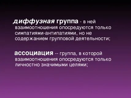 Рассеянные группы
