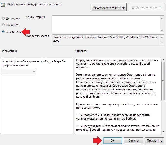 Обновленная политика цифровых подписей. Цифровая подпись драйвера. Отключения подпись драйвера. Отключение цифровой подписи драйверов. Отключение обязательной проверки подписи драйверов.