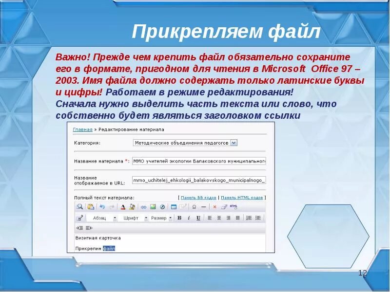 Прикрепление файлов. Прикрепить файл. "(См. прикрепленный файл). Есть прикреплённые файлы.