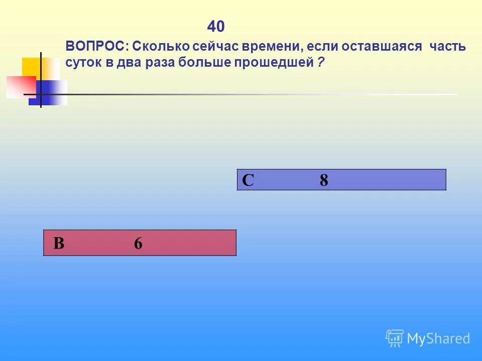 Капитан на вопрос сколько