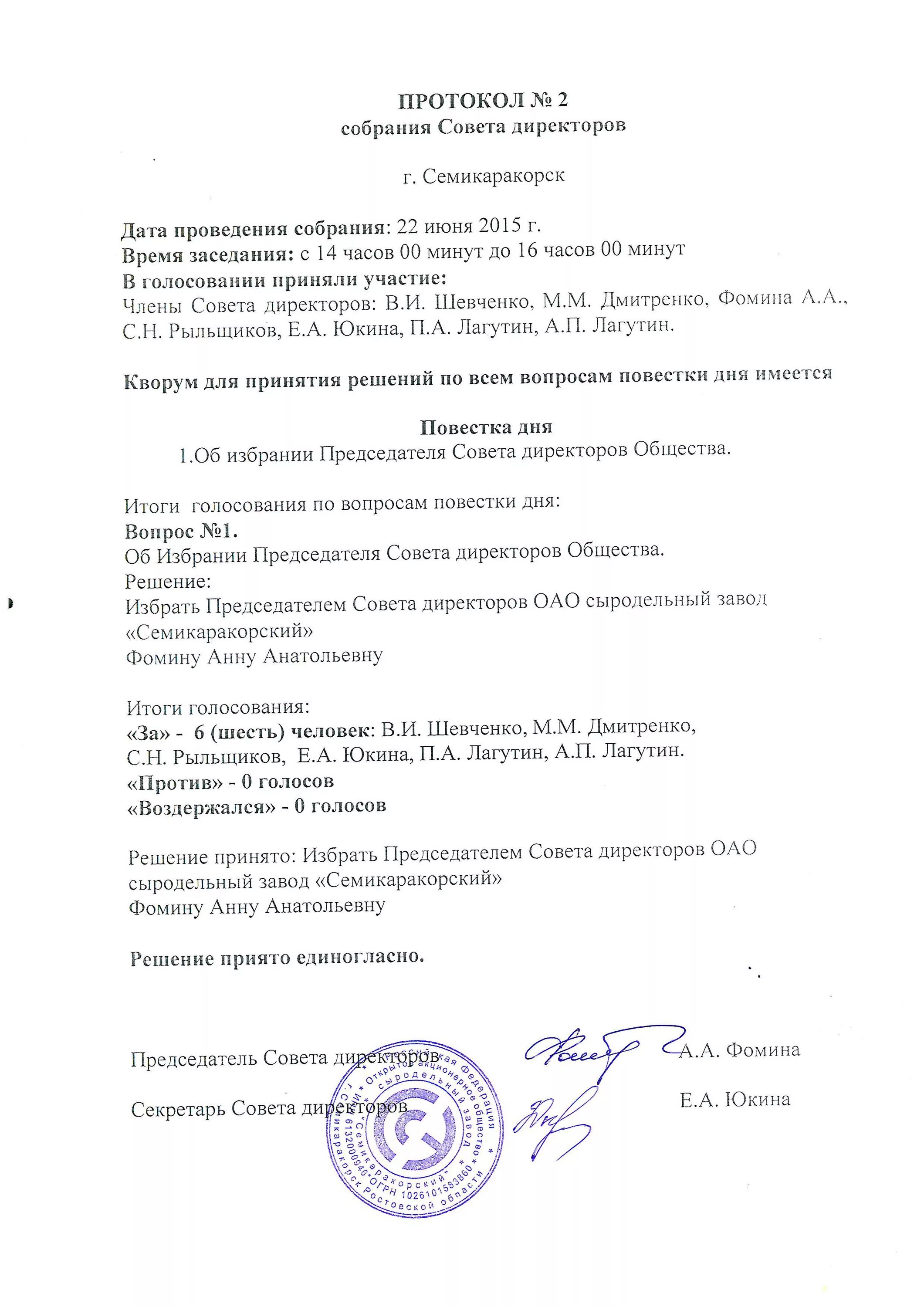 Утверждено протоколом общего собрания. Протокол собрания акционеров. Протокол общего собрания акционеров. Протокол собрания участников образец. Протокол общего годового собрания.