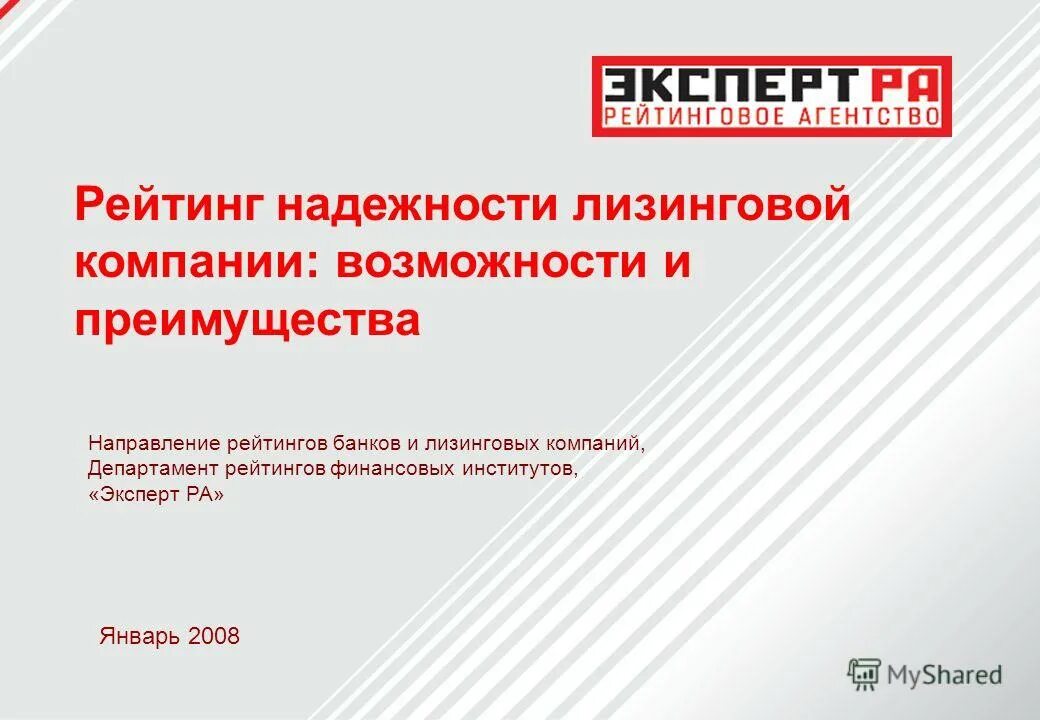 Эксперт по лизингу. Эксперт ра рейтинг. Риски лизинга. Эксперт ра лизинговые компании. Эксперт по лизингу.