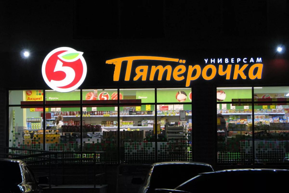 Магазин пятерочка 171. Франшиза магазина пятерочка. Пятерочка вывеска. Петёрички магазин ближайший. Пятерочка брендинг.