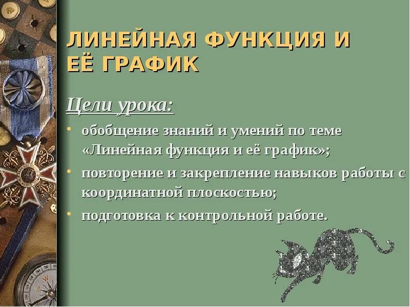 Цели урока путешествия. Аннотация к уроку - путешествию. Литература урок обобщения я и моя друзья 1 класс.