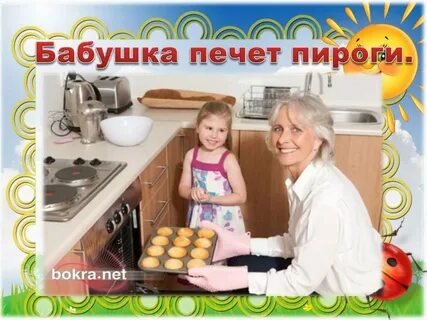 Пеку люблю