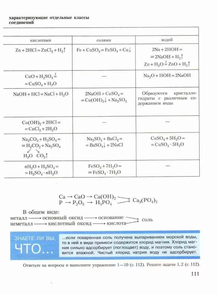 Химия 8 класс тексты. Пособия 8 класс рудзитис химия. Химия 8 класс рудзитис ст 7 таблица. Таблица номер 8 химия 8 класс рудзитис. Химия 8 класс рудзитис таблица 8.