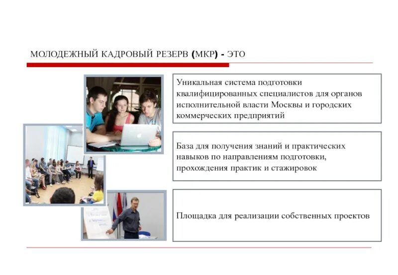 Молодежно кадровый. Молодежно кадровый. Молодежный кадровый резерв санкт-петербурга. Молодежный резерв. Молодежный кадровый резерв список.