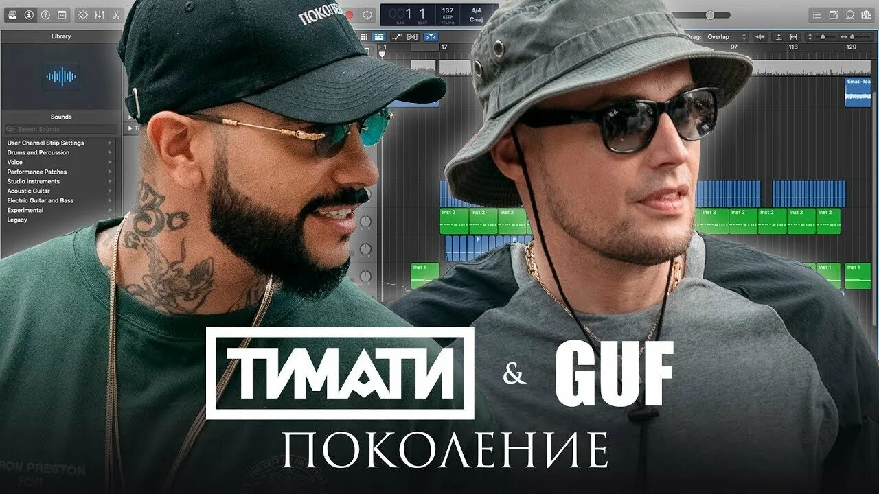 Тимати чокер. Гуф и тимати. Тимати поколение. Песня тимати поколения. Тимати feat.