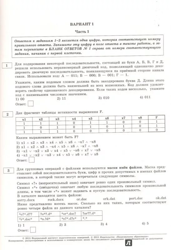 Егэ информатика крылов решение. Крылов Чуркина ЕГЭ 2023. Варианты ЕГЭ Информатика 2023. Крылов ответы Информатика ЕГЭ 2023.