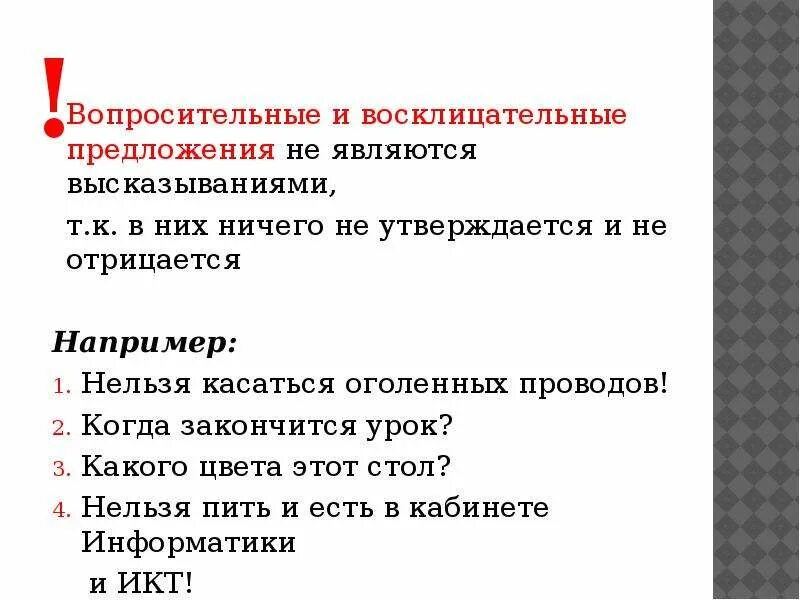 Восклицательные предложения используя. Вопросительное восклицательное предложение. Восклицательное предложение примеры. Восклицательные преддо. Вопросительное восклицательное предложение примеры.