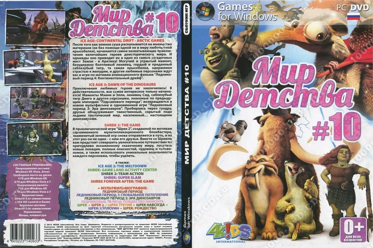 На диске 6 мультфильмов вчера. Мир детства DVD. DVD диски с мультфильмами. DVD диск сборник мультфильмов DVD.