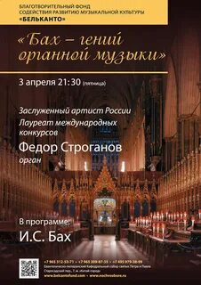 Органная музыка билеты