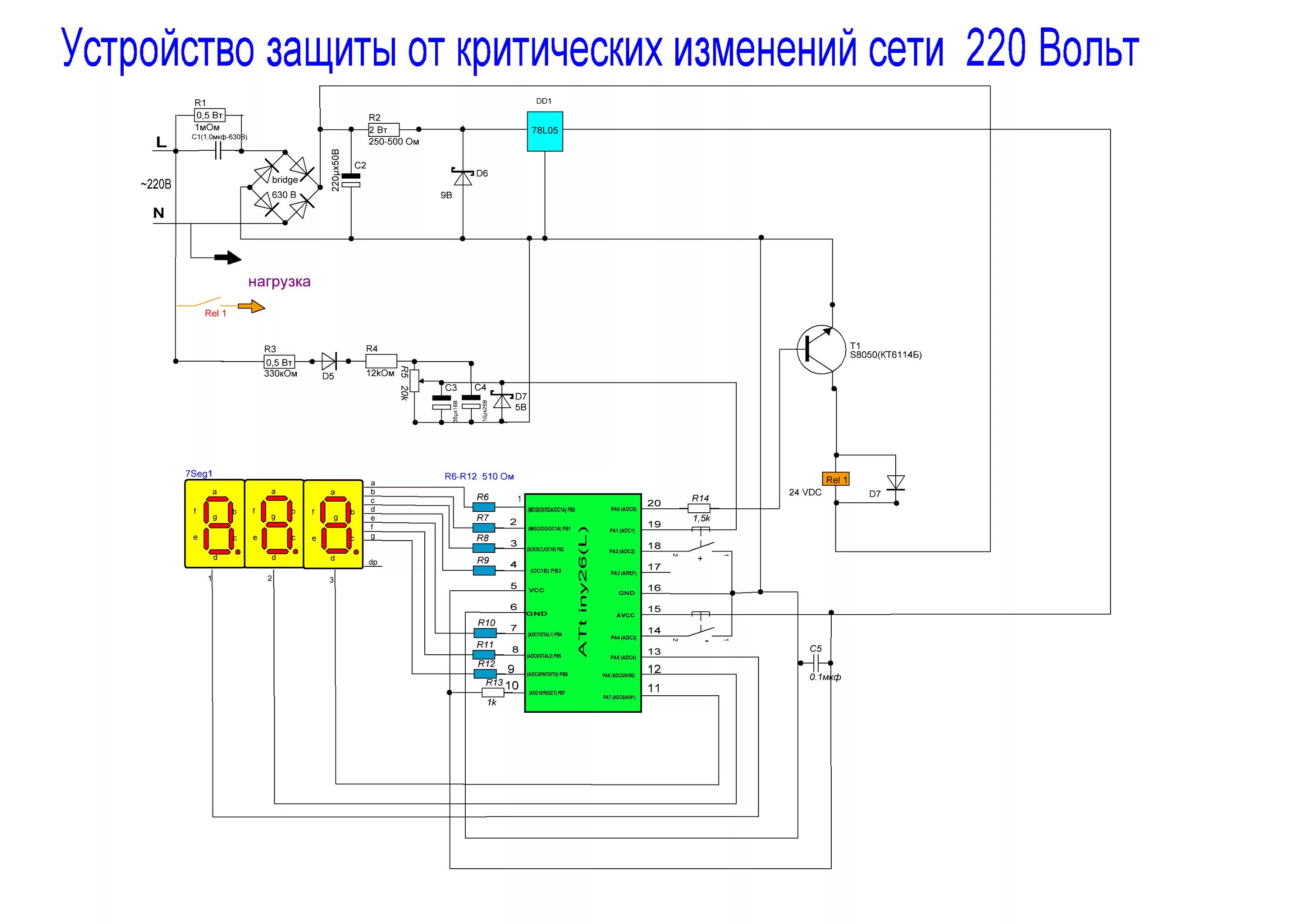 Схема цифрового вольтметра 220в. Схема вольтметра attiny261a. Схема реле напряжения 220в. Вольтметр переменного напряжения схема на микроконтроллере.