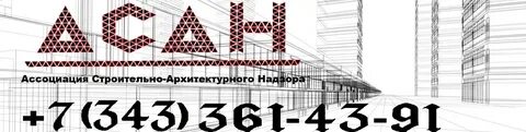 Строительство ассоциации